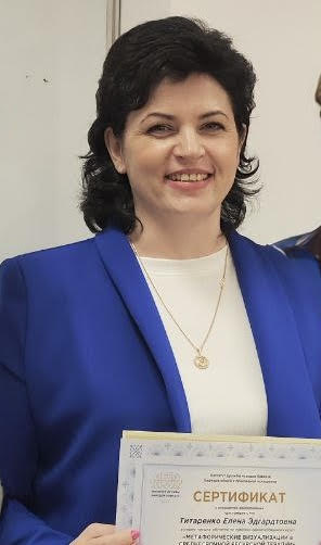 Титаренко Елена